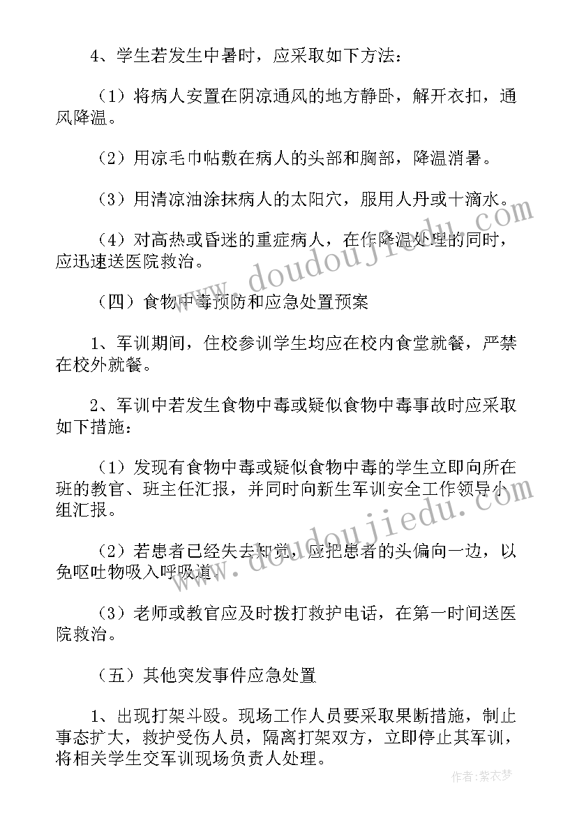 2023年应急预案修订版(模板5篇)