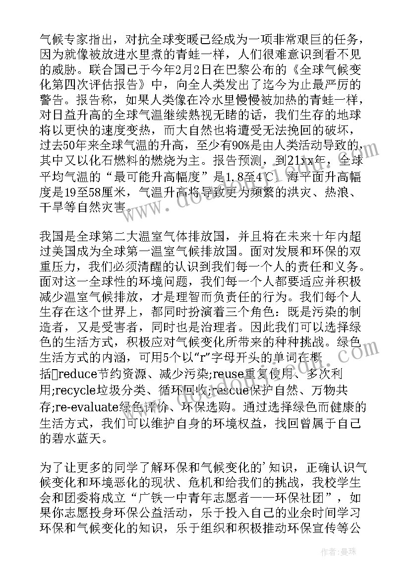 世界地球日国旗下讲话(精选9篇)