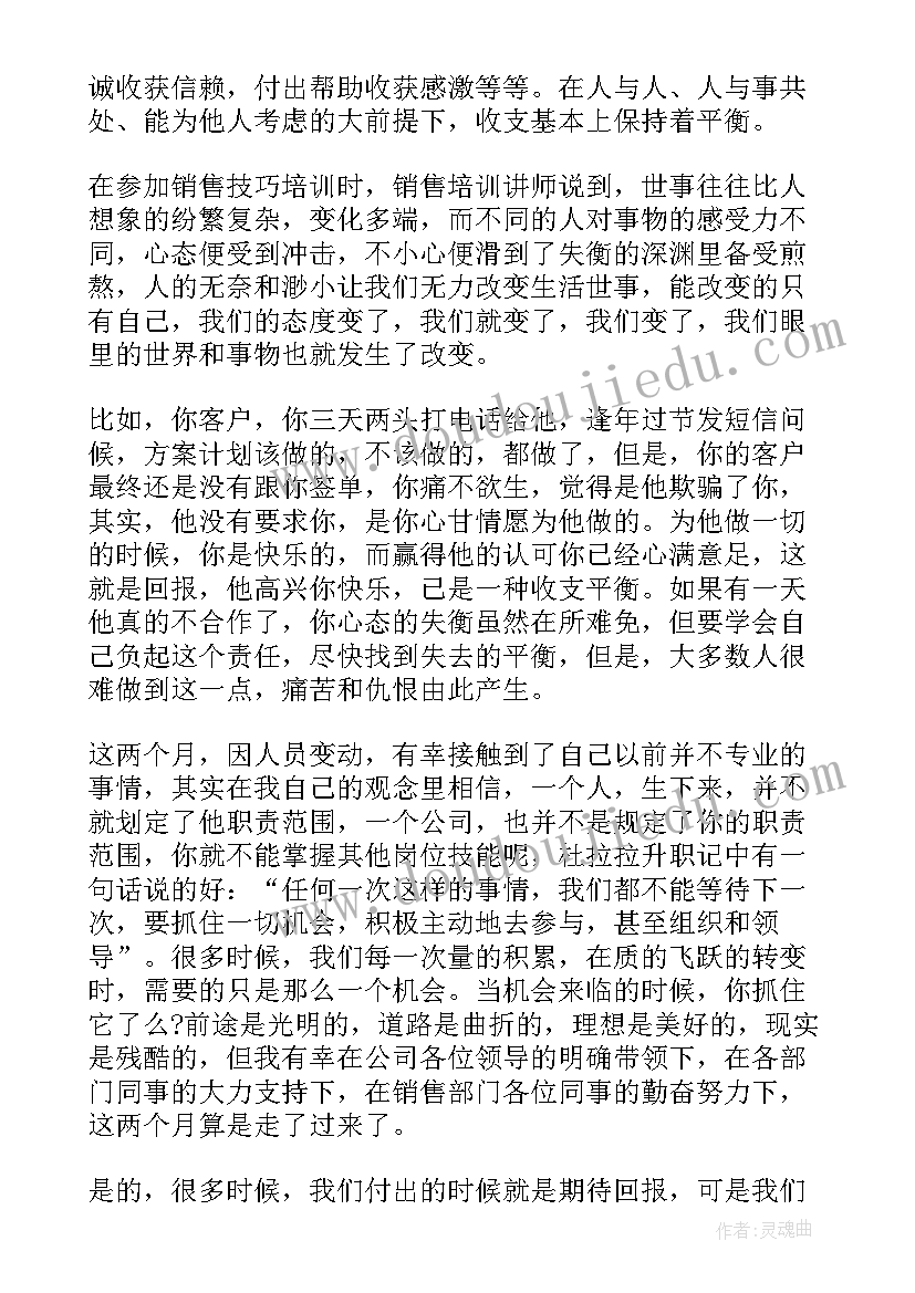 最新销售实习个人总结(优秀6篇)