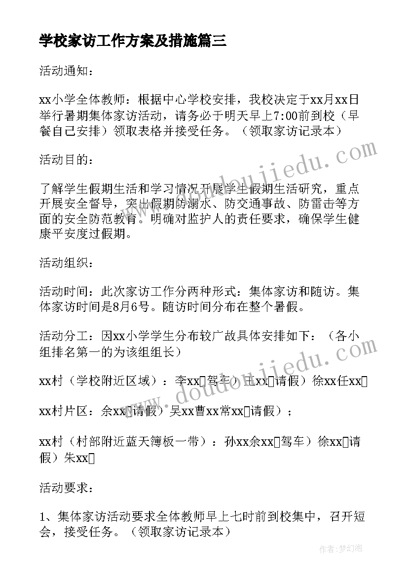 2023年学校家访工作方案及措施(大全5篇)