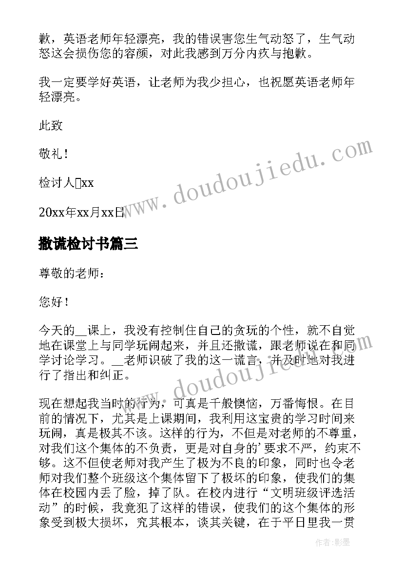 最新撒谎检讨书(实用9篇)