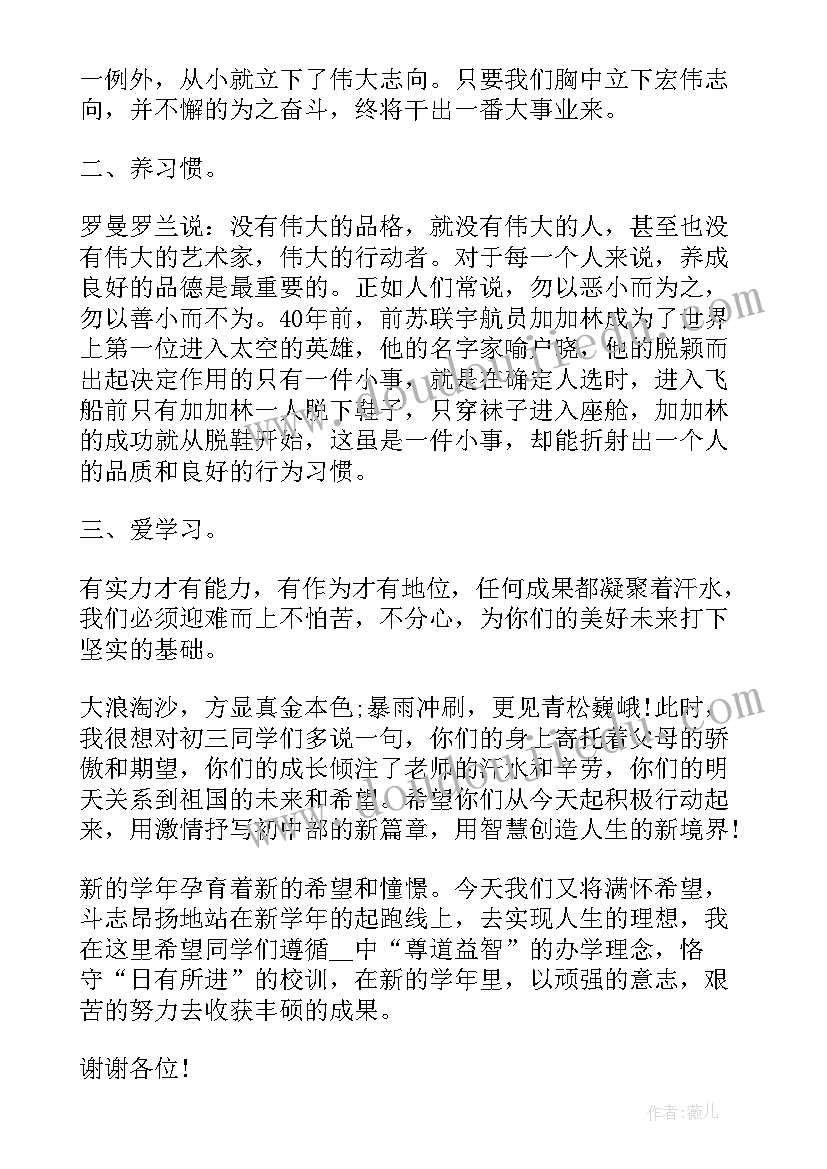 新学期开学国旗下讲话 秋季新学期开学国旗下演讲稿(模板9篇)