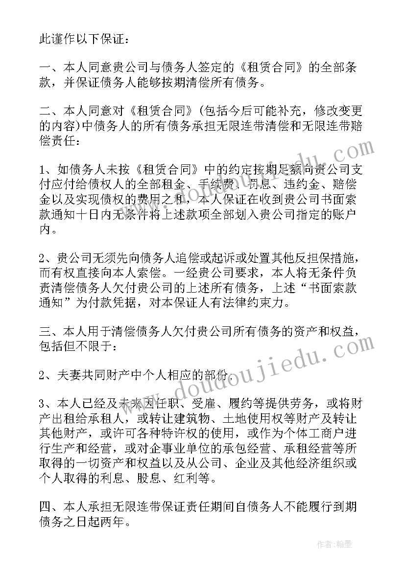 2023年诉状股东承担连带责任 股东承担连带责任担保书(精选5篇)