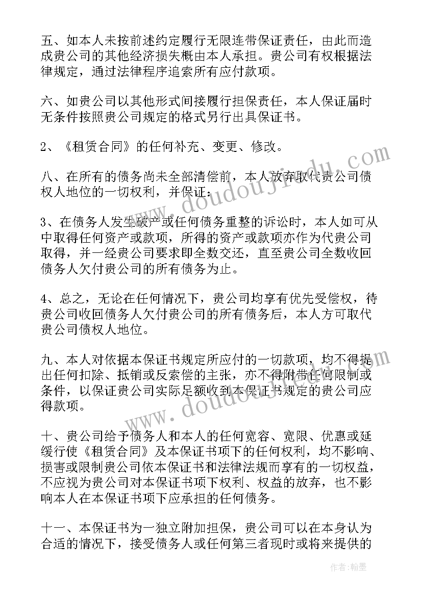 2023年诉状股东承担连带责任 股东承担连带责任担保书(精选5篇)