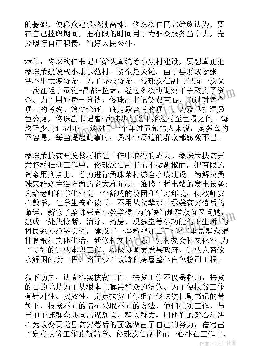 最新扶贫工作会议记录内容手稿 精准扶贫工作会议演说词(实用5篇)