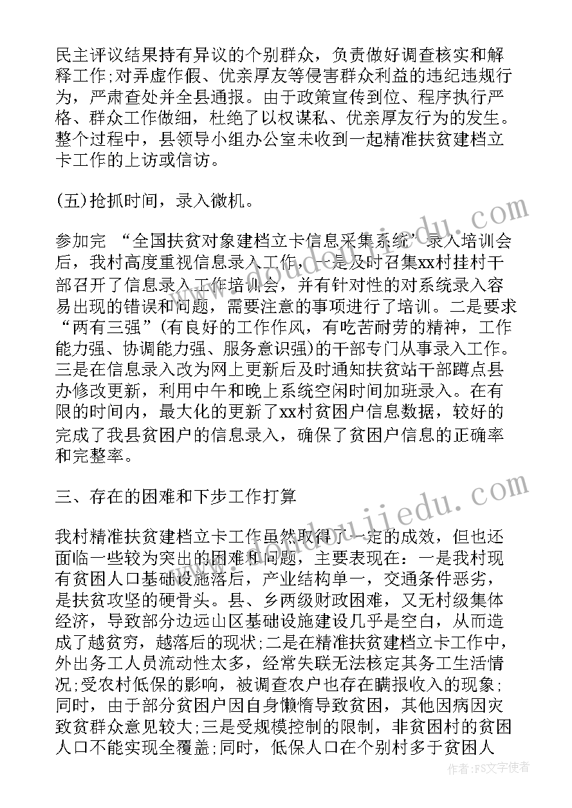 最新扶贫工作会议记录内容手稿 精准扶贫工作会议演说词(实用5篇)