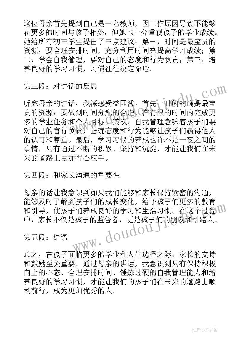 最新女儿妆奁之喜妈妈讲话 婚礼上妈妈讲话稿(汇总5篇)