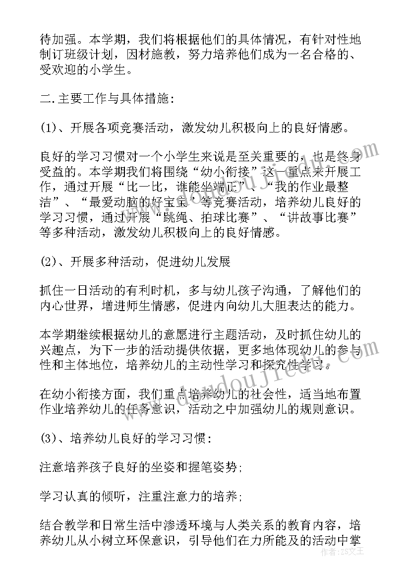 最新幼儿园大班第二学期学期工作计划(大全9篇)