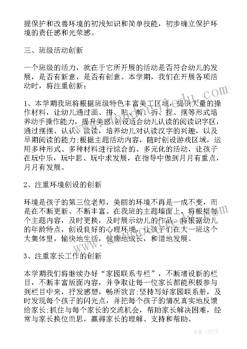 最新幼儿园大班第二学期学期工作计划(大全9篇)