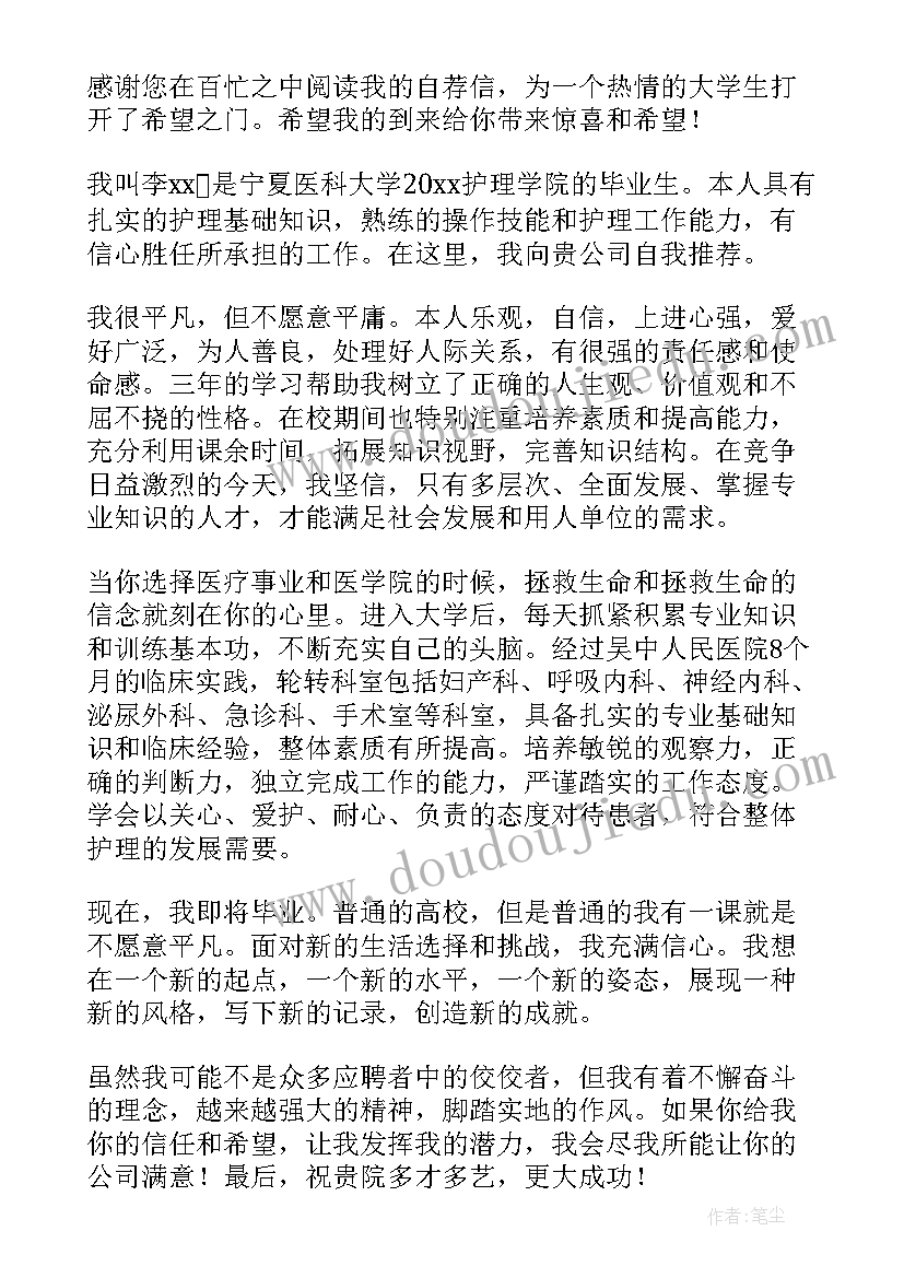 最新护士求职自荐信系列的文章(优秀5篇)