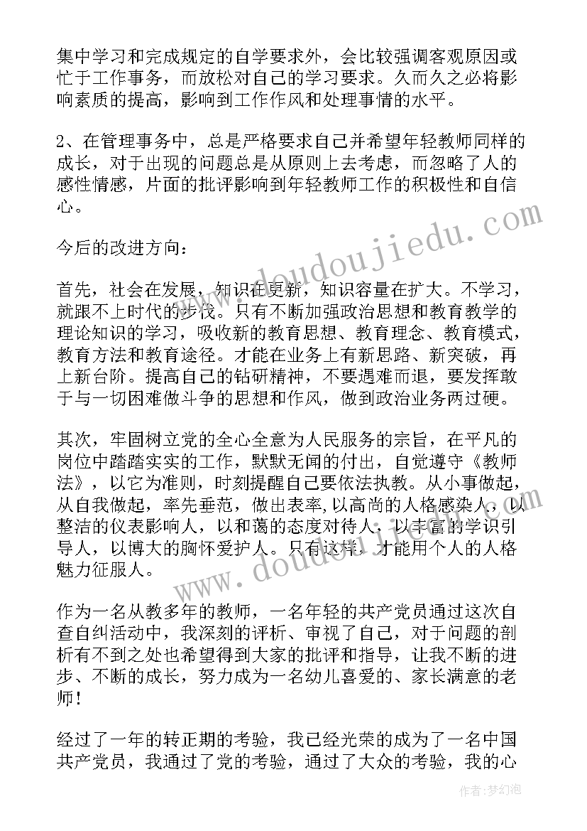 最新大学生自查报告 大学生党员自查报告(汇总9篇)