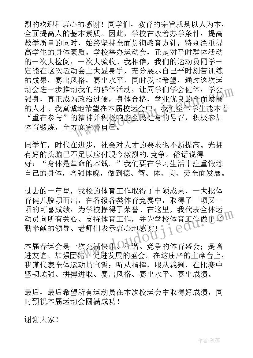 最新冬季运动会演讲稿幼儿园 中学冬季运动会演讲稿(优质5篇)