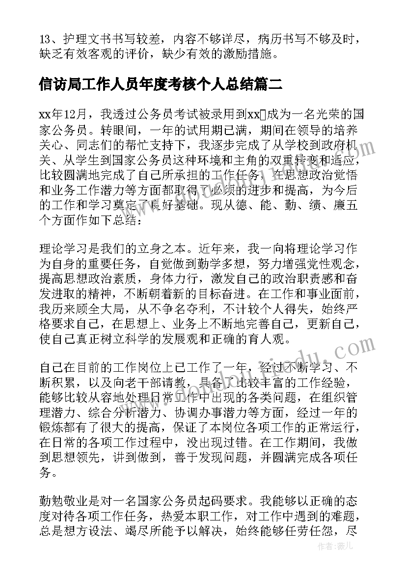 信访局工作人员年度考核个人总结(汇总7篇)