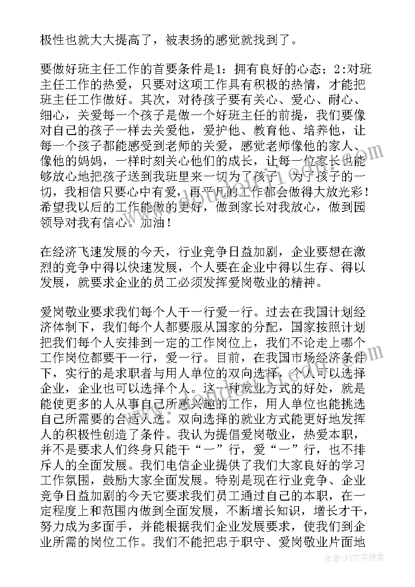 最新爱岗敬业工作心得体会(大全5篇)