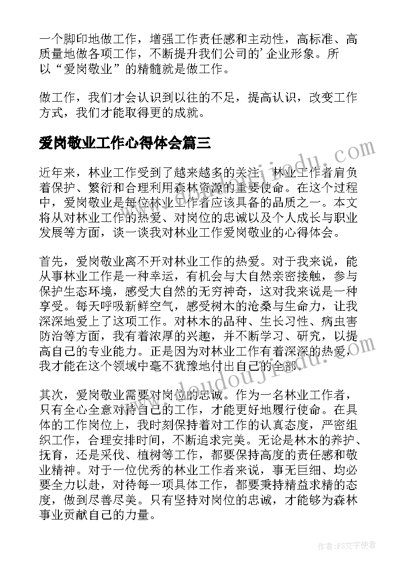 最新爱岗敬业工作心得体会(大全5篇)