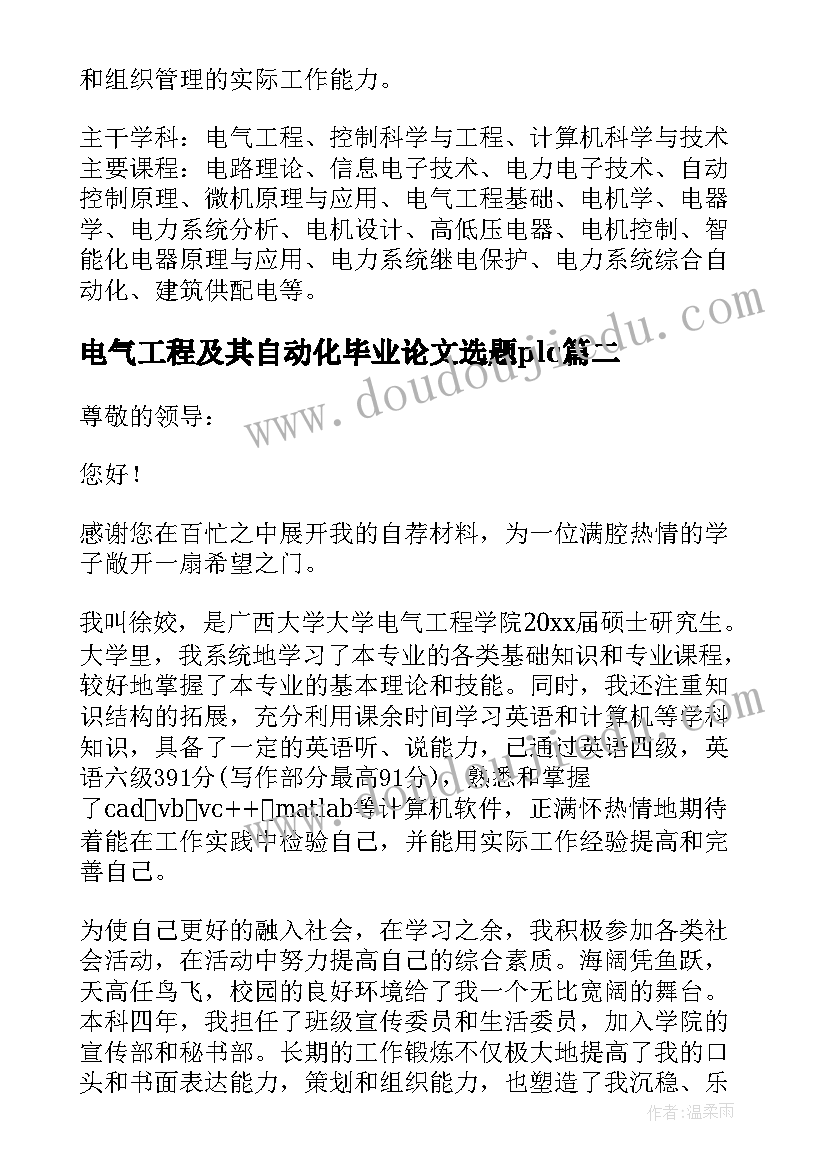 2023年电气工程及其自动化毕业论文选题plc(实用5篇)