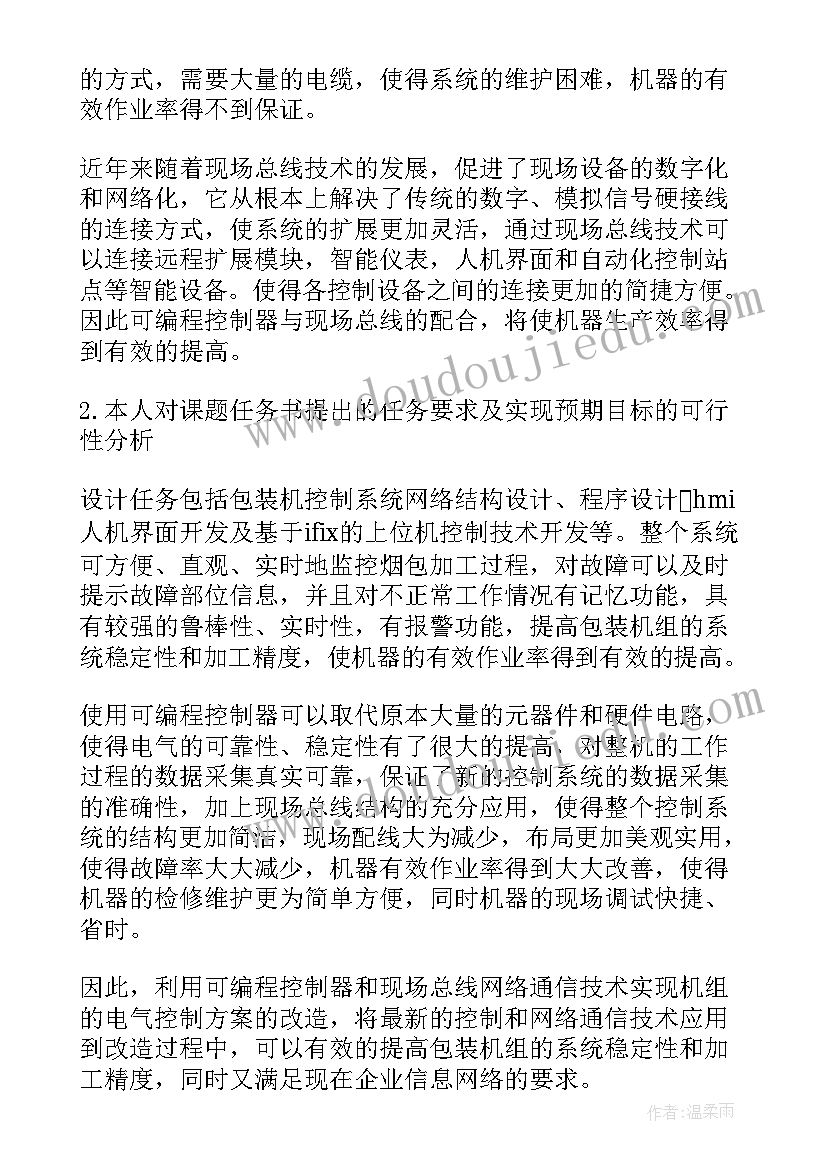 2023年电气工程及其自动化毕业论文选题plc(实用5篇)