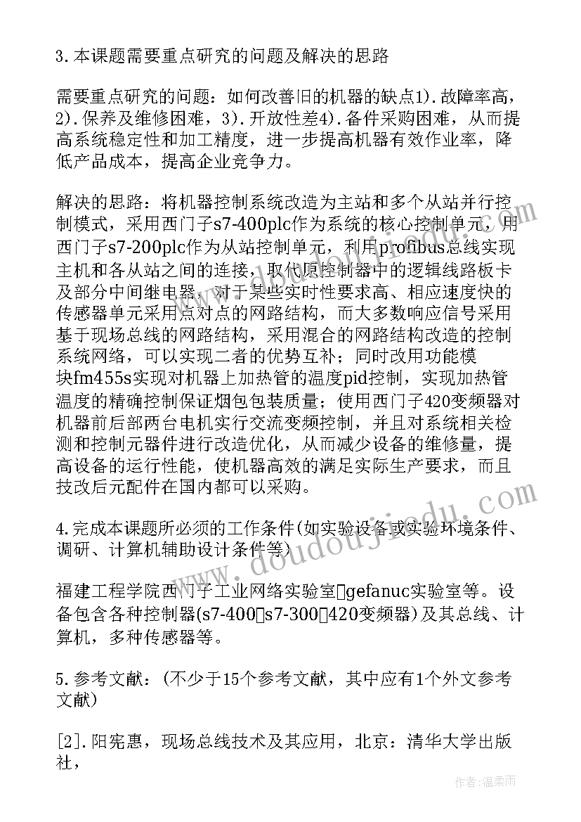 2023年电气工程及其自动化毕业论文选题plc(实用5篇)