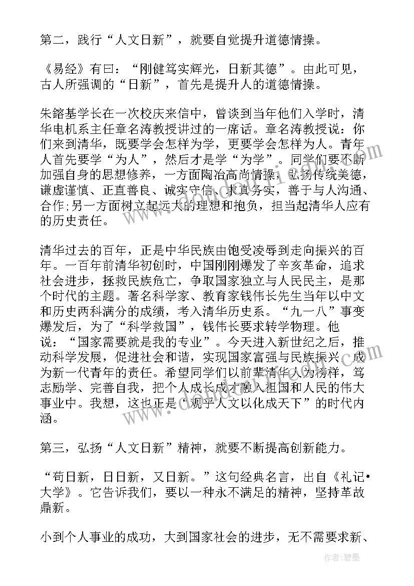 最新哈佛大学开学演讲(通用9篇)