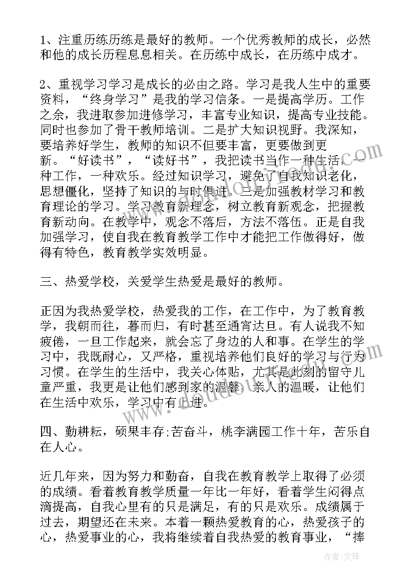 2023年教师个人工作总结学了(大全7篇)