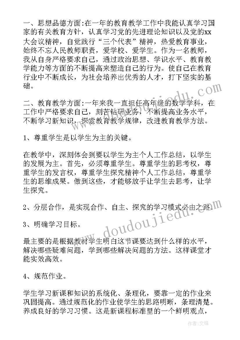 2023年教师个人工作总结学了(大全7篇)