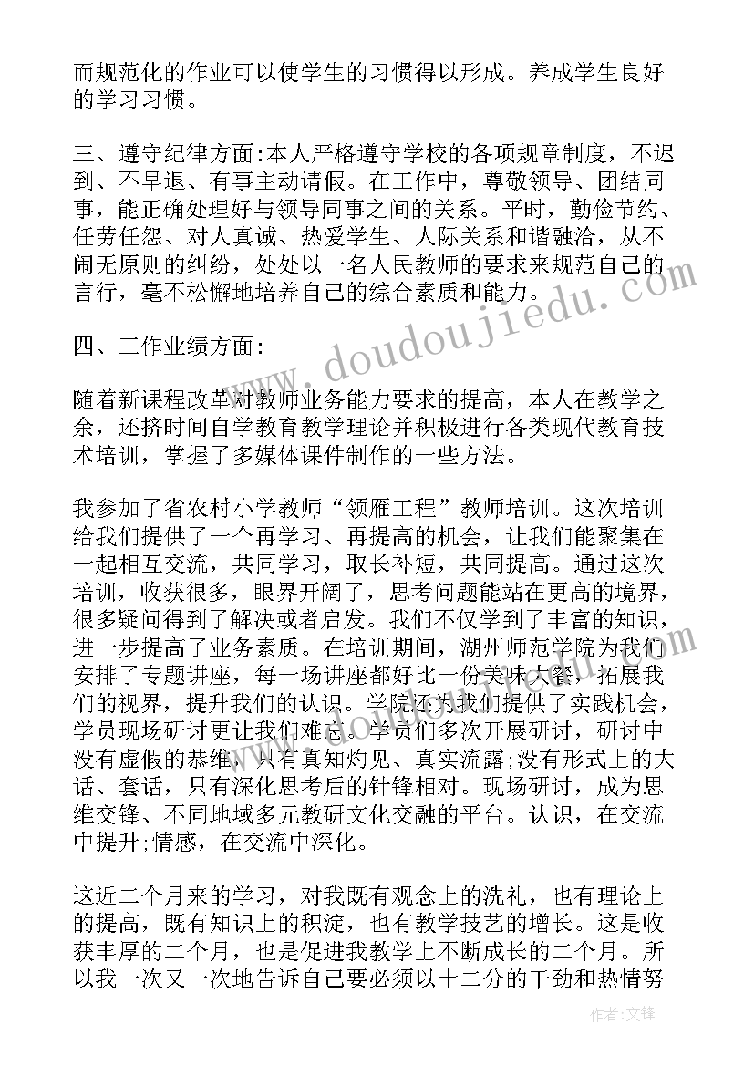 2023年教师个人工作总结学了(大全7篇)