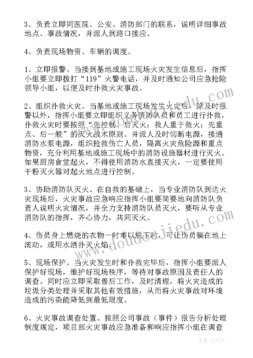 最新建筑工地春节期间应急预案(实用9篇)