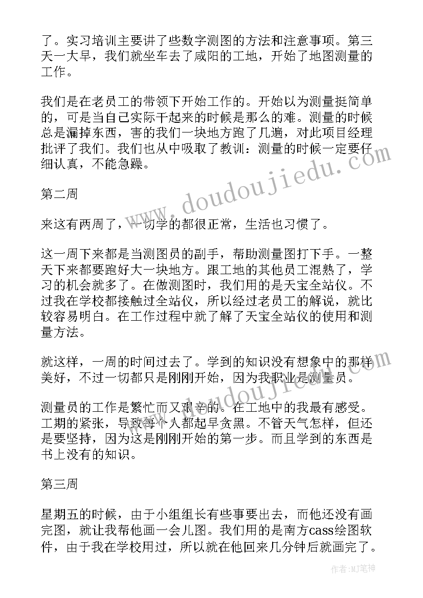 最新测绘周记内业 测绘实习周记(汇总5篇)