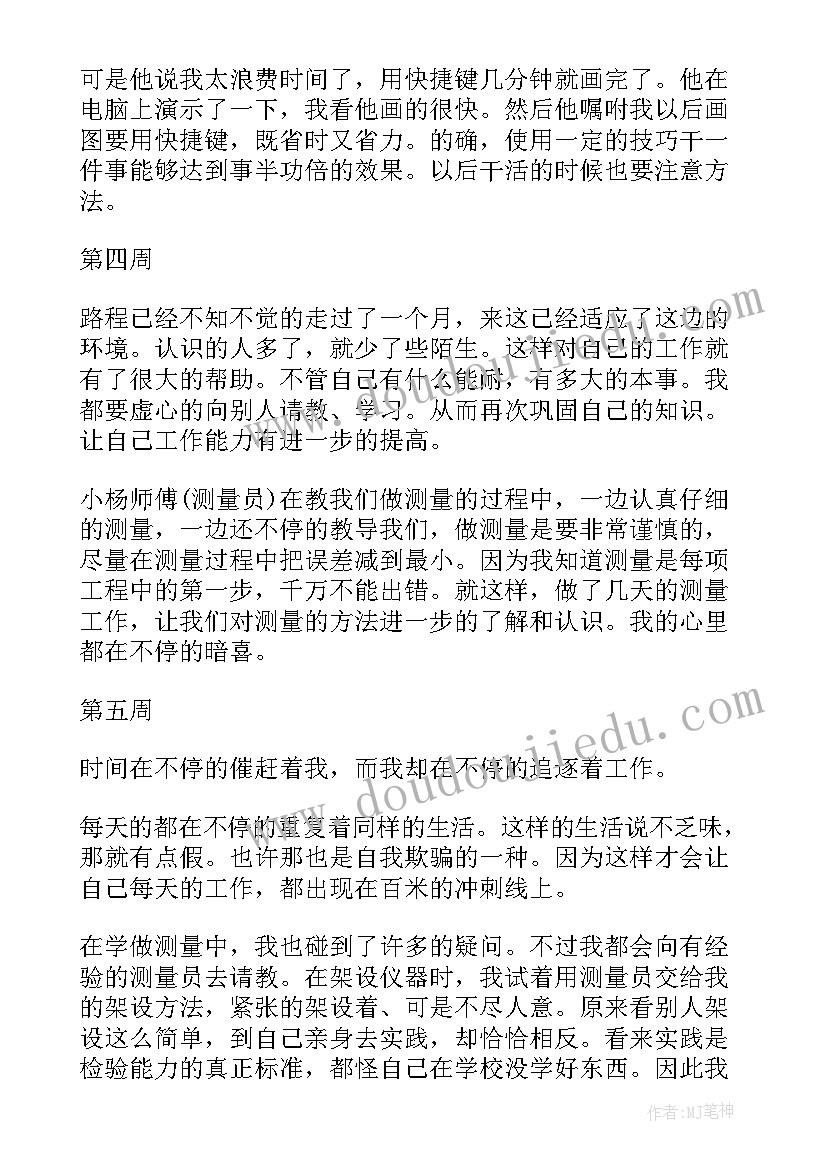 最新测绘周记内业 测绘实习周记(汇总5篇)