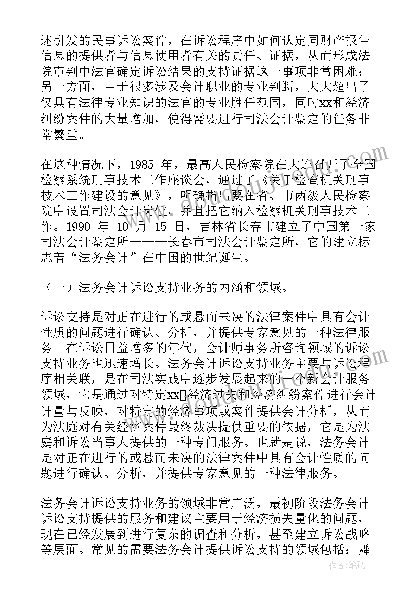 法务会计的论文(精选5篇)