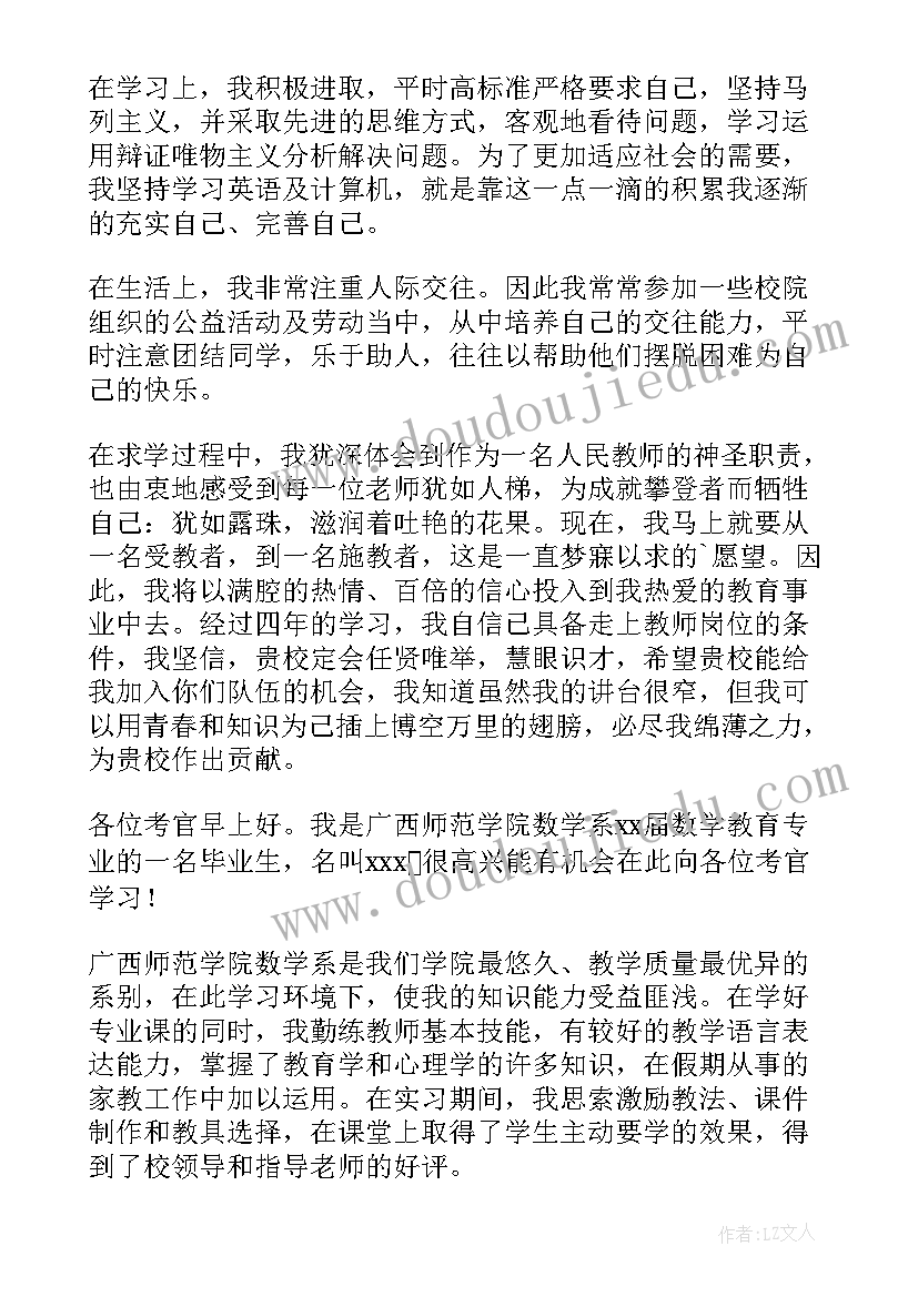 教师应聘自我介绍(汇总10篇)