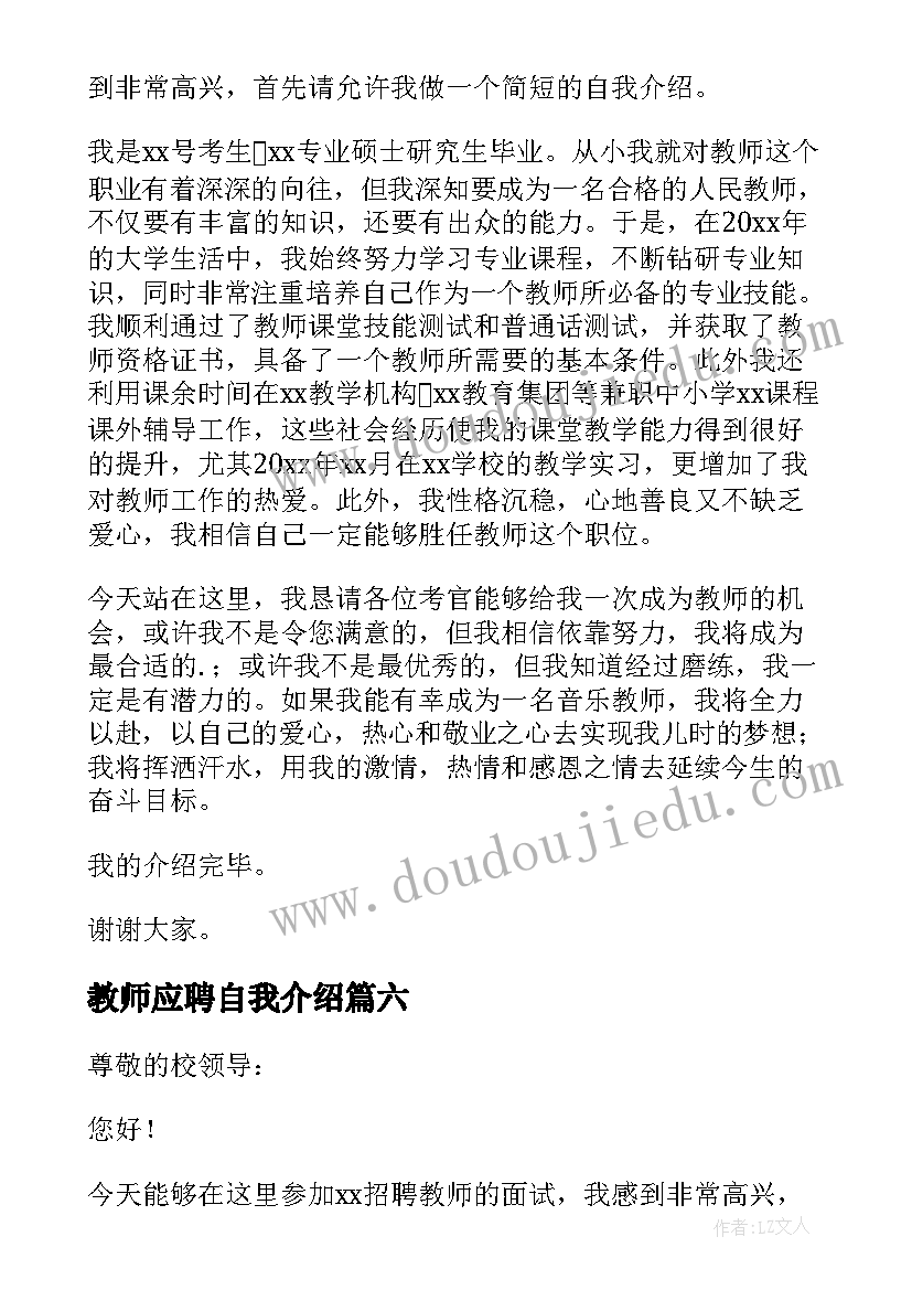 教师应聘自我介绍(汇总10篇)