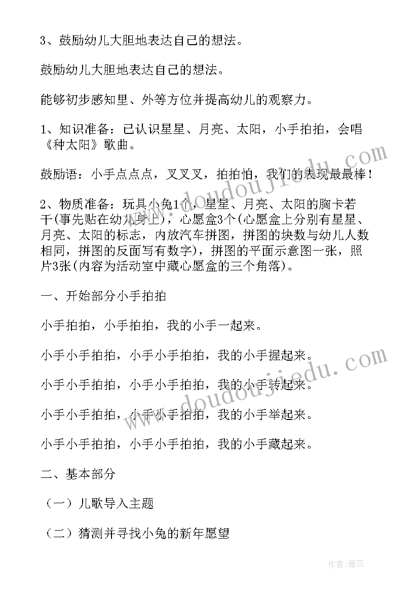 最新幼儿园新年课教案 幼儿园小班新年教案(汇总9篇)