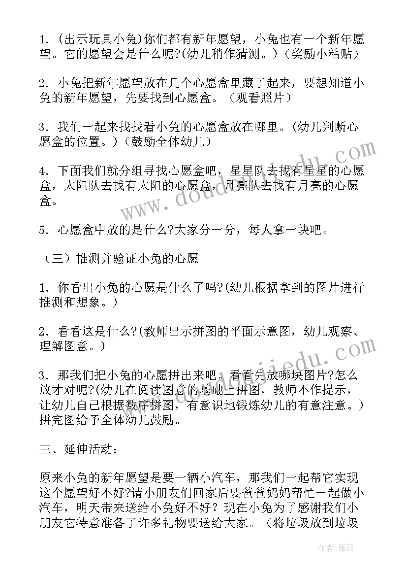 最新幼儿园新年课教案 幼儿园小班新年教案(汇总9篇)