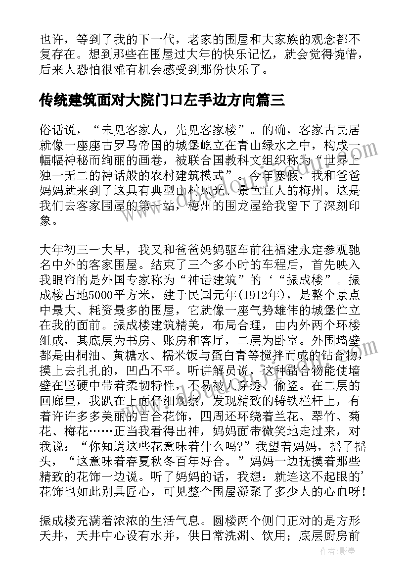 传统建筑面对大院门口左手边方向 中华传统建筑心得体会(大全7篇)