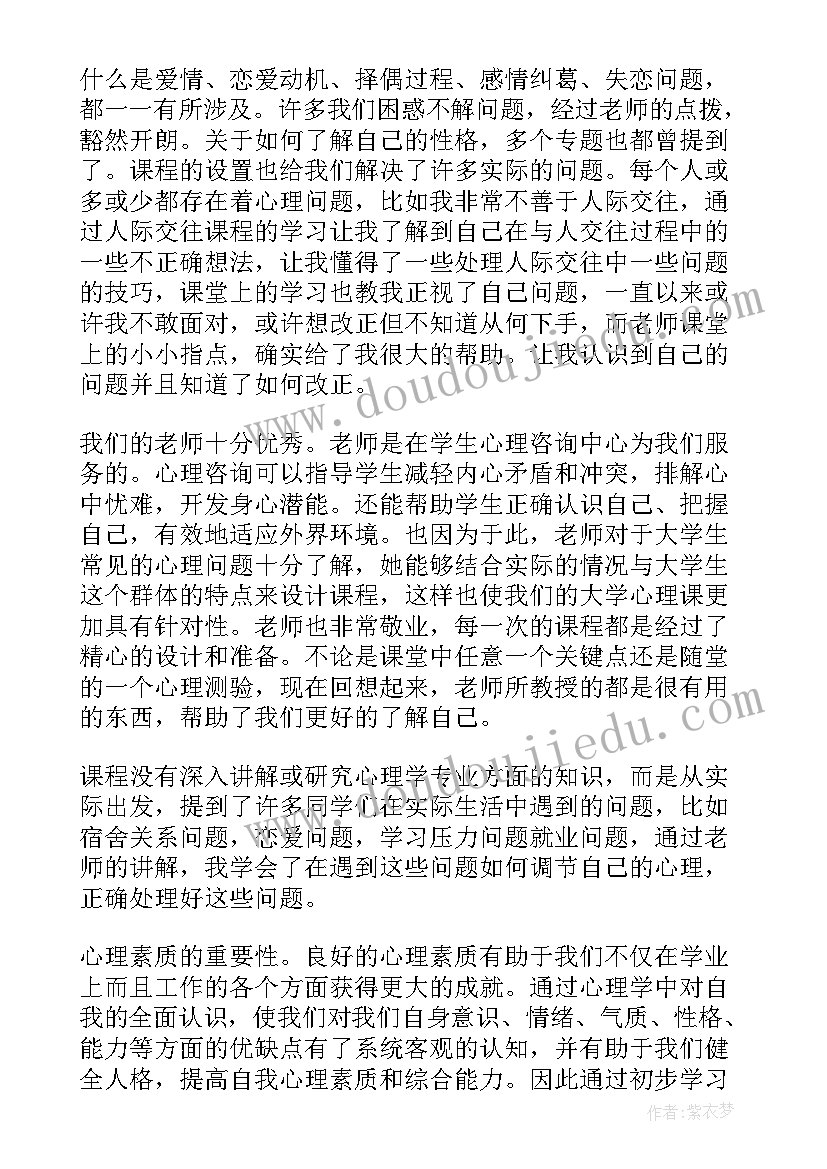 2023年小学教师心理培训心得体会(优质5篇)