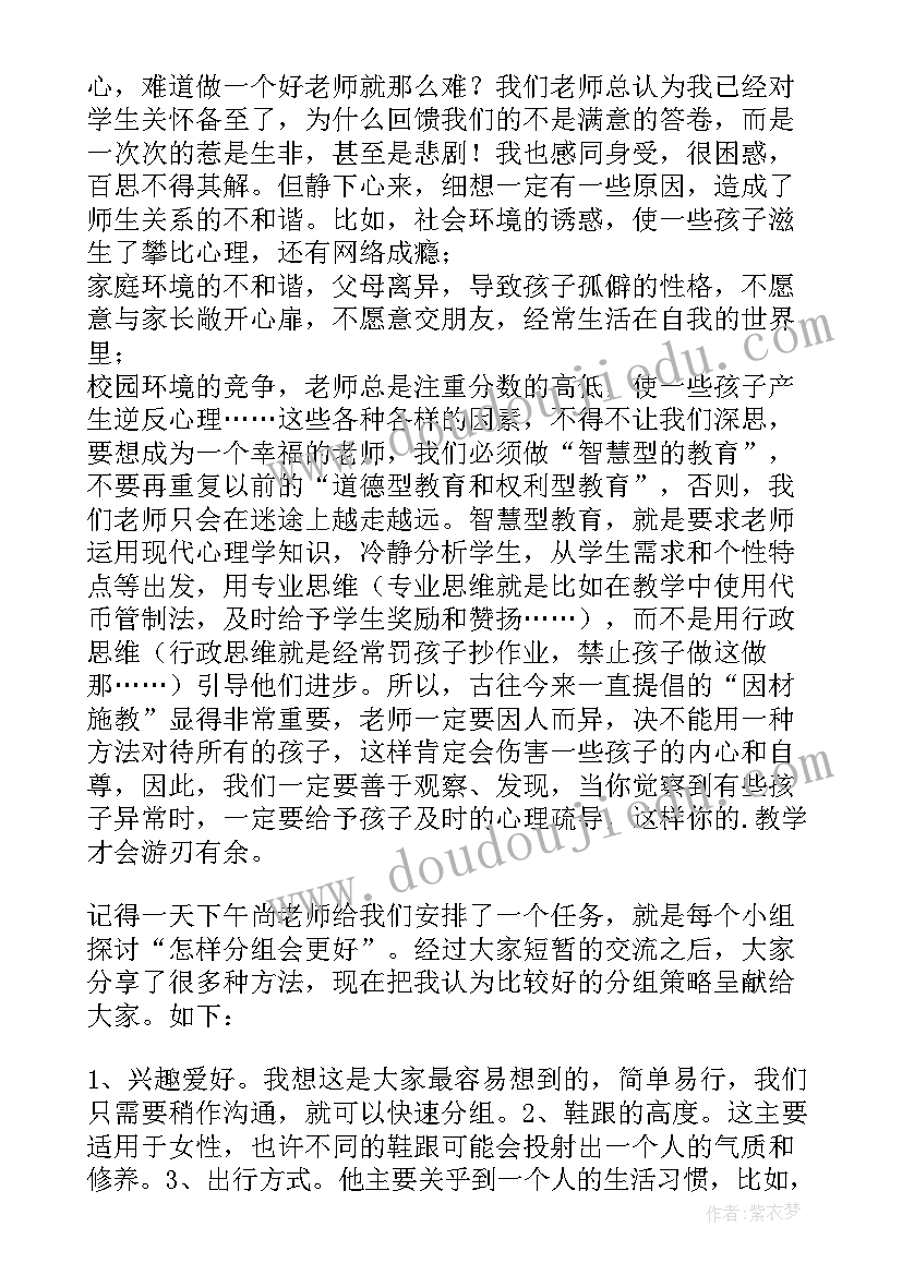 2023年小学教师心理培训心得体会(优质5篇)