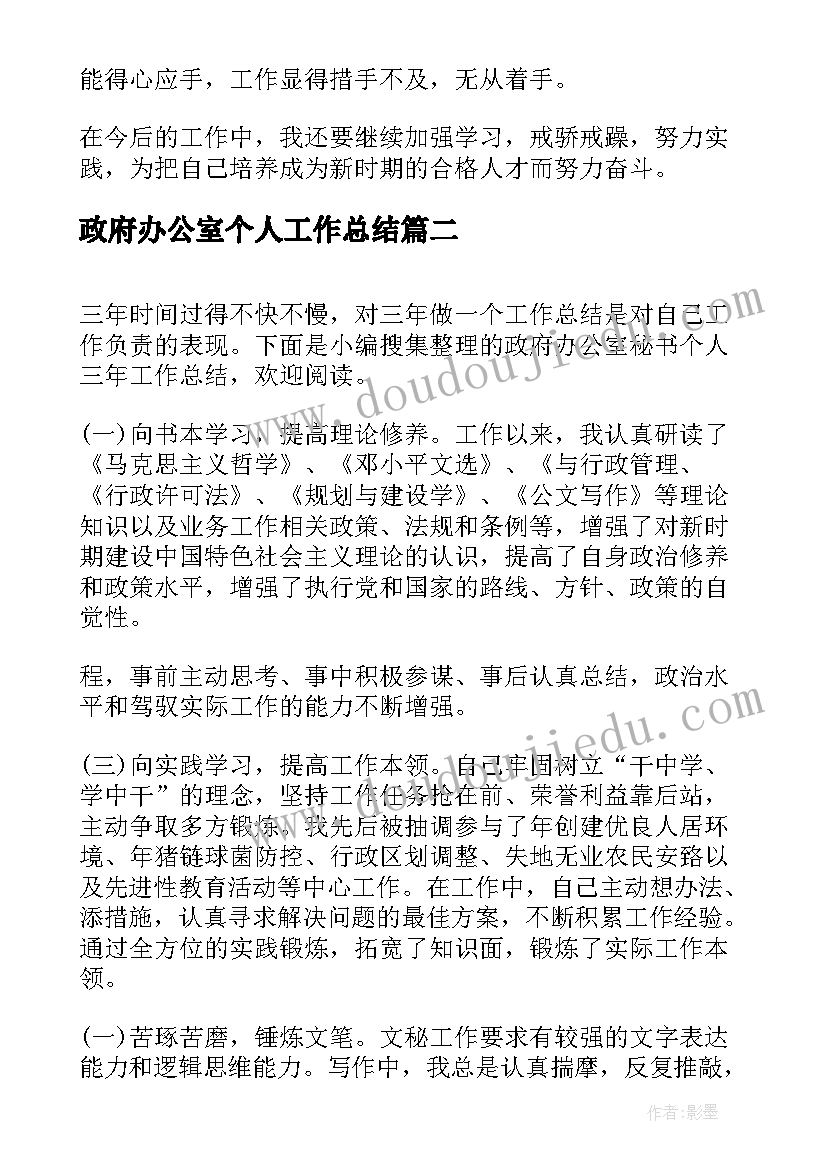 2023年政府办公室个人工作总结 政府办公室秘书年终工作总结(大全5篇)