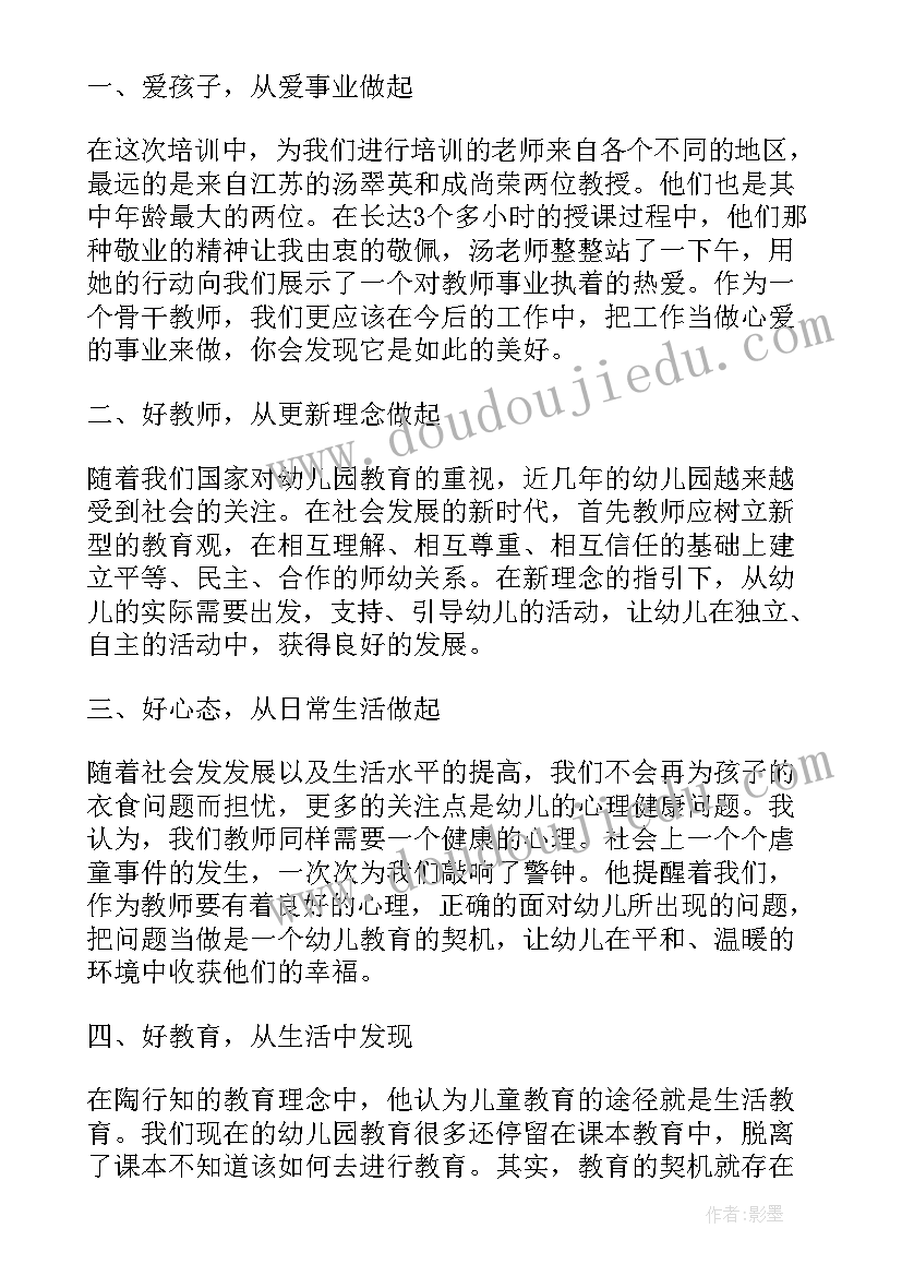 老师培训的个人心得体会 美术老师个人培训心得体会(优秀5篇)