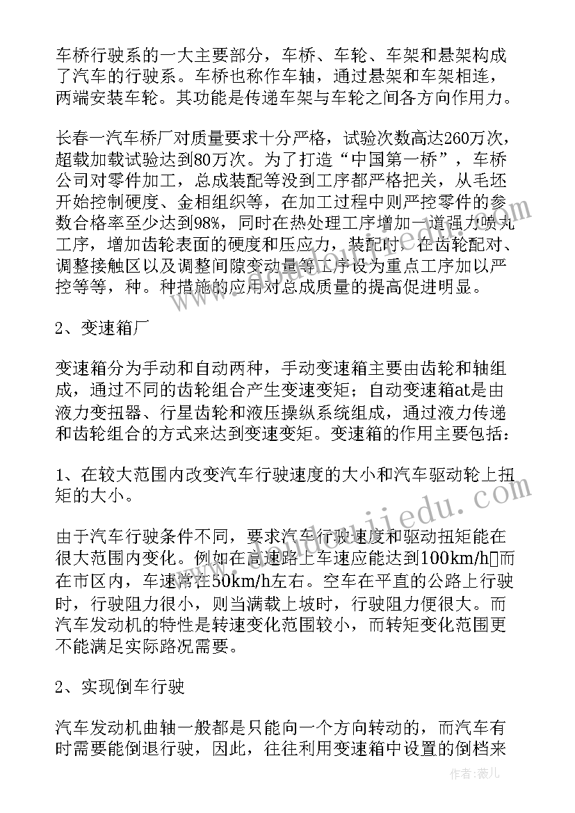 一汽试用期工资 长春一汽实习报告(优秀5篇)