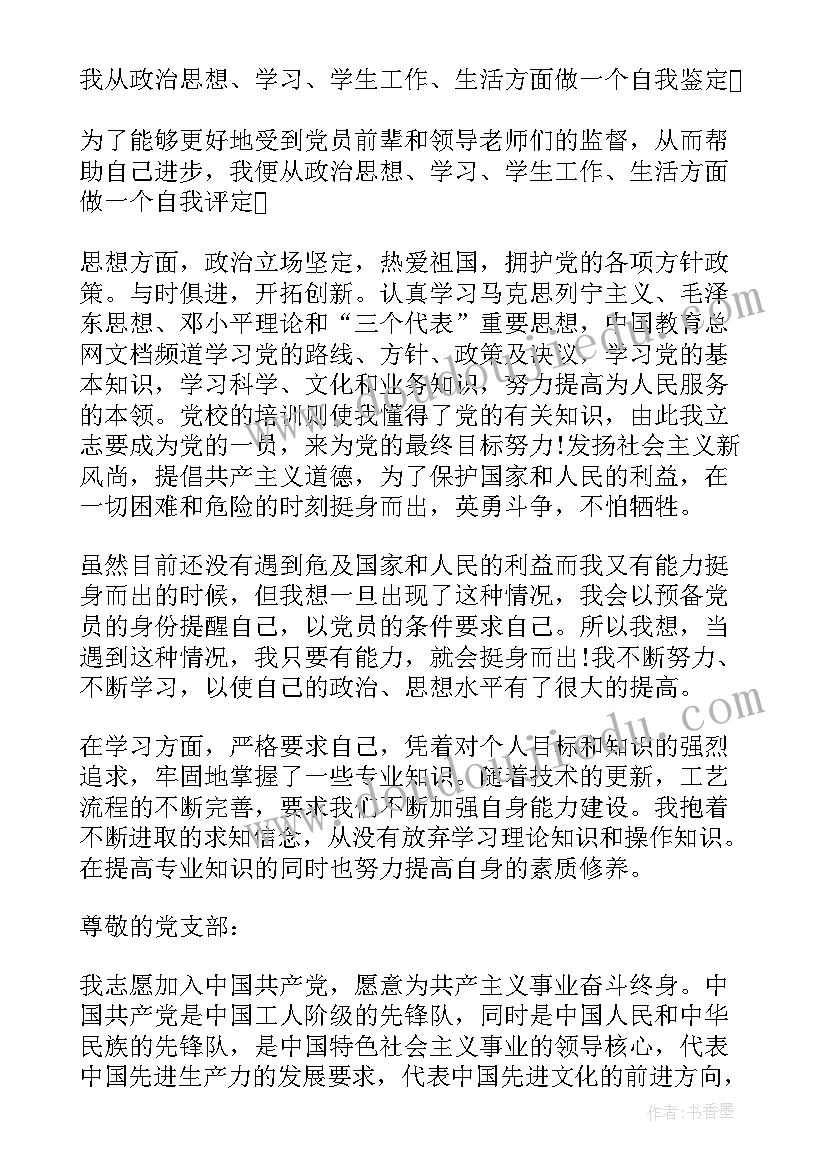 最新预备党员转正自我总结(大全5篇)