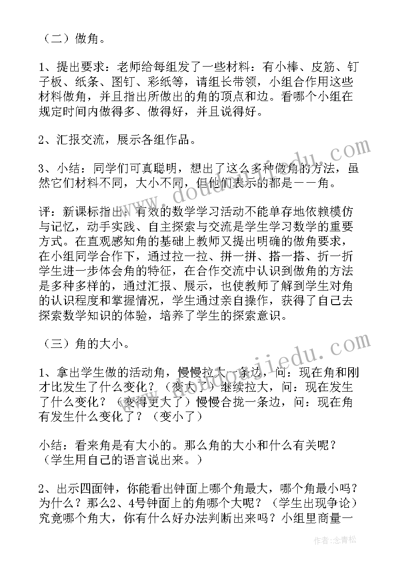 2023年小学数学教案导入案例(汇总5篇)