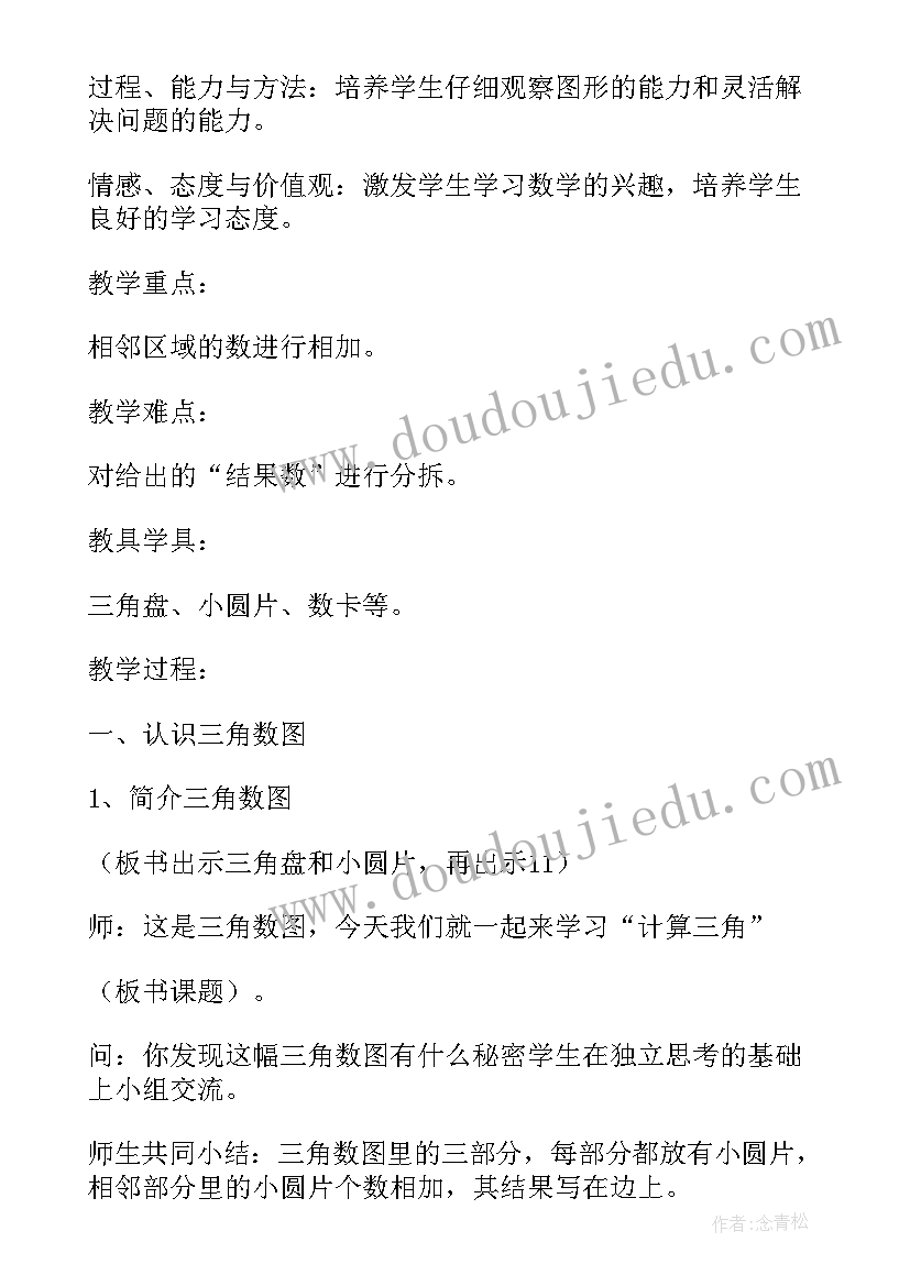 2023年小学数学教案导入案例(汇总5篇)