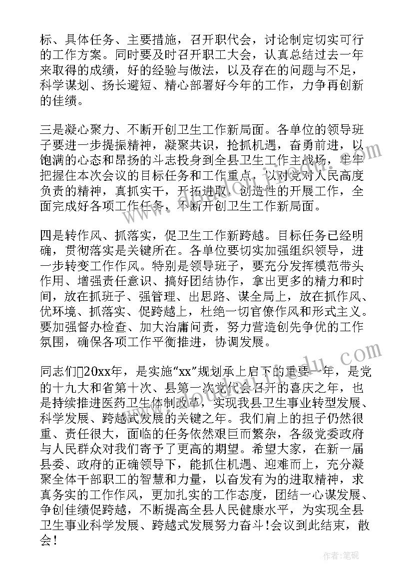 2023年会议主持人开场主持稿(优秀6篇)