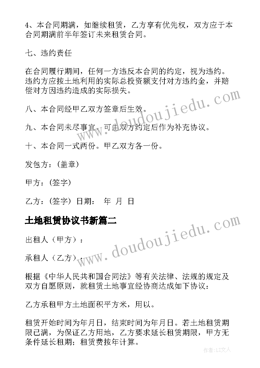 2023年土地租赁协议书新 土地租赁合同协议(精选5篇)