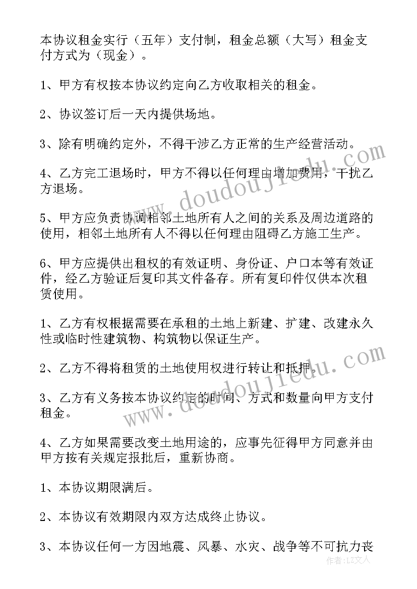 2023年土地租赁协议书新 土地租赁合同协议(精选5篇)