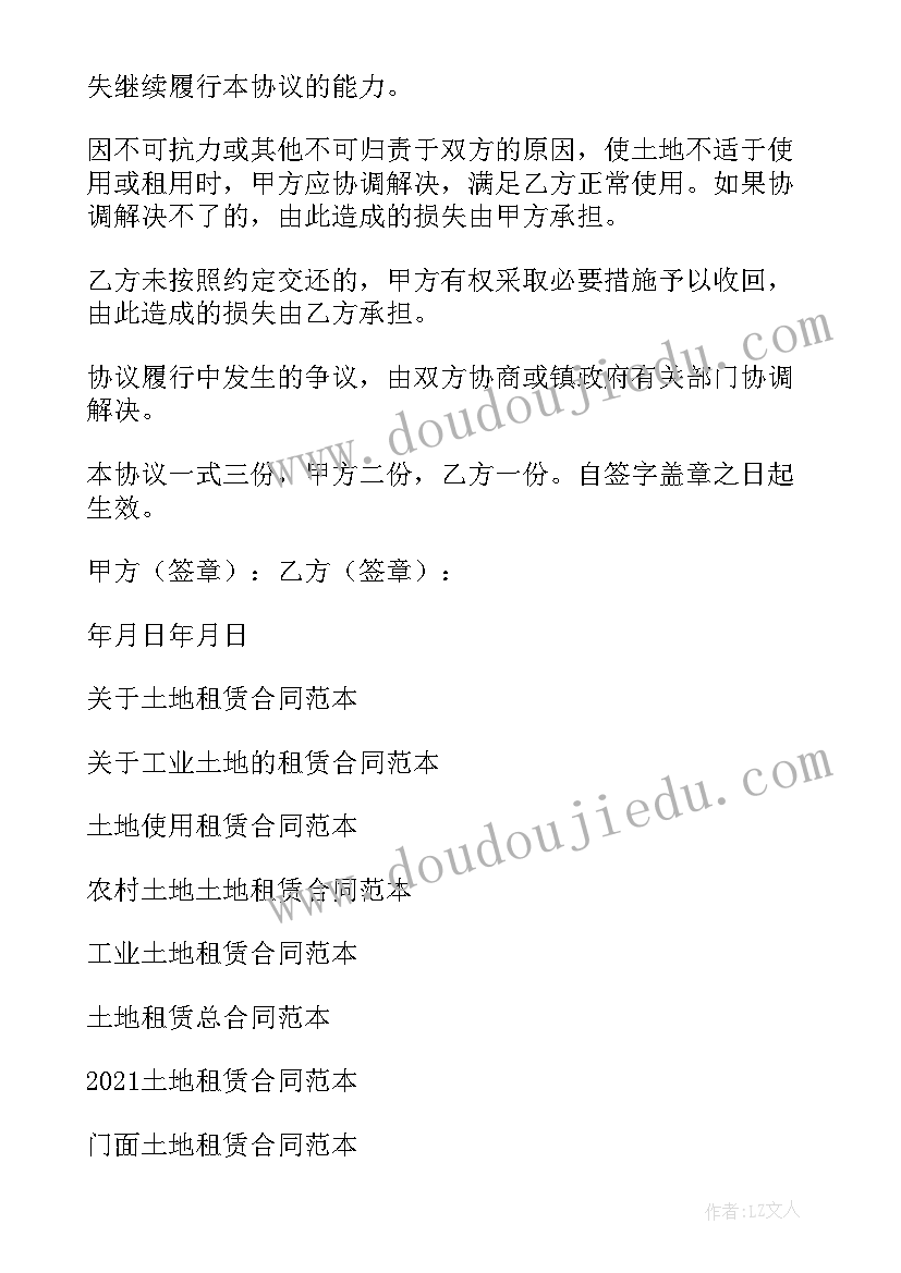 2023年土地租赁协议书新 土地租赁合同协议(精选5篇)