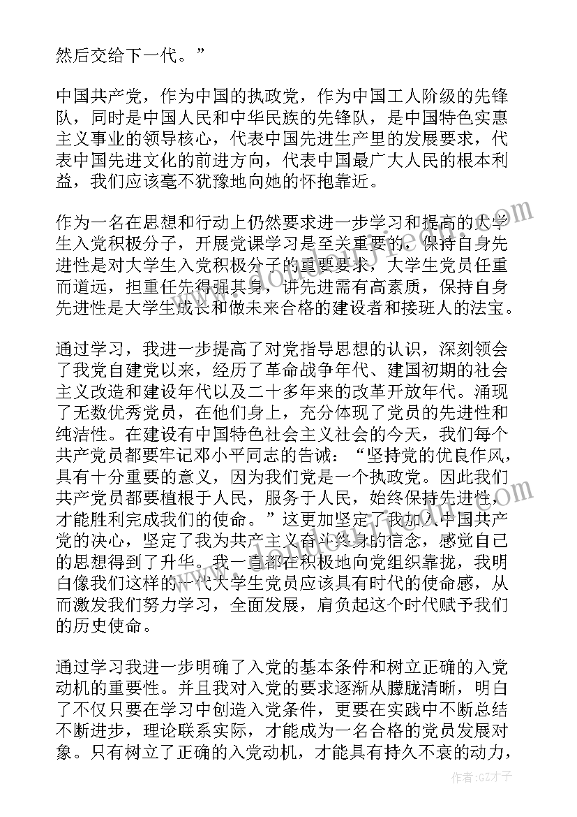 最新预备党员学心得体会 预备党员学习心得体会(通用8篇)