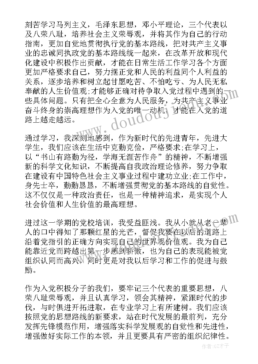 最新预备党员学心得体会 预备党员学习心得体会(通用8篇)