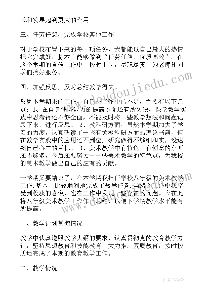 最新初中教师总结报告(通用7篇)